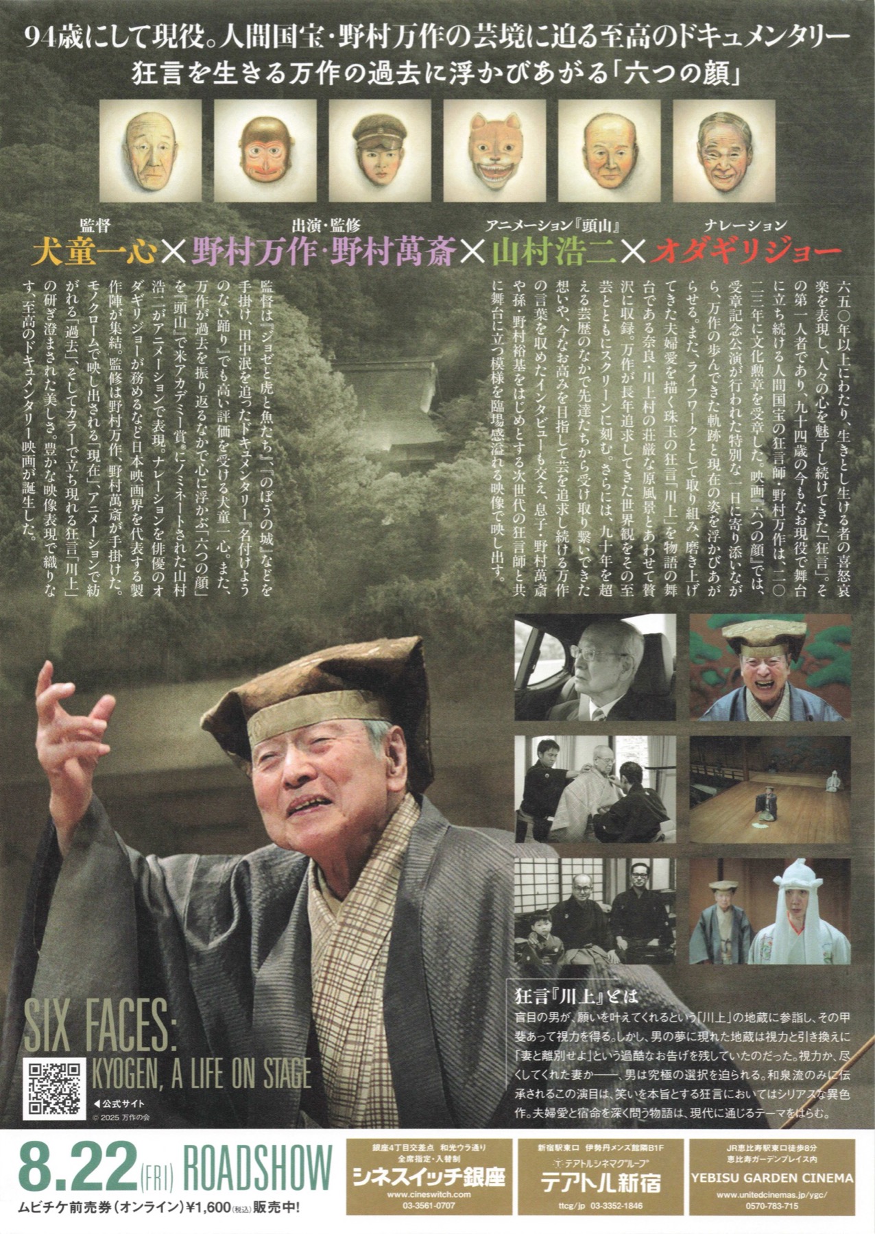 六つの顔　SIX FACE：KYOGENN,A LIFE ON STAGE