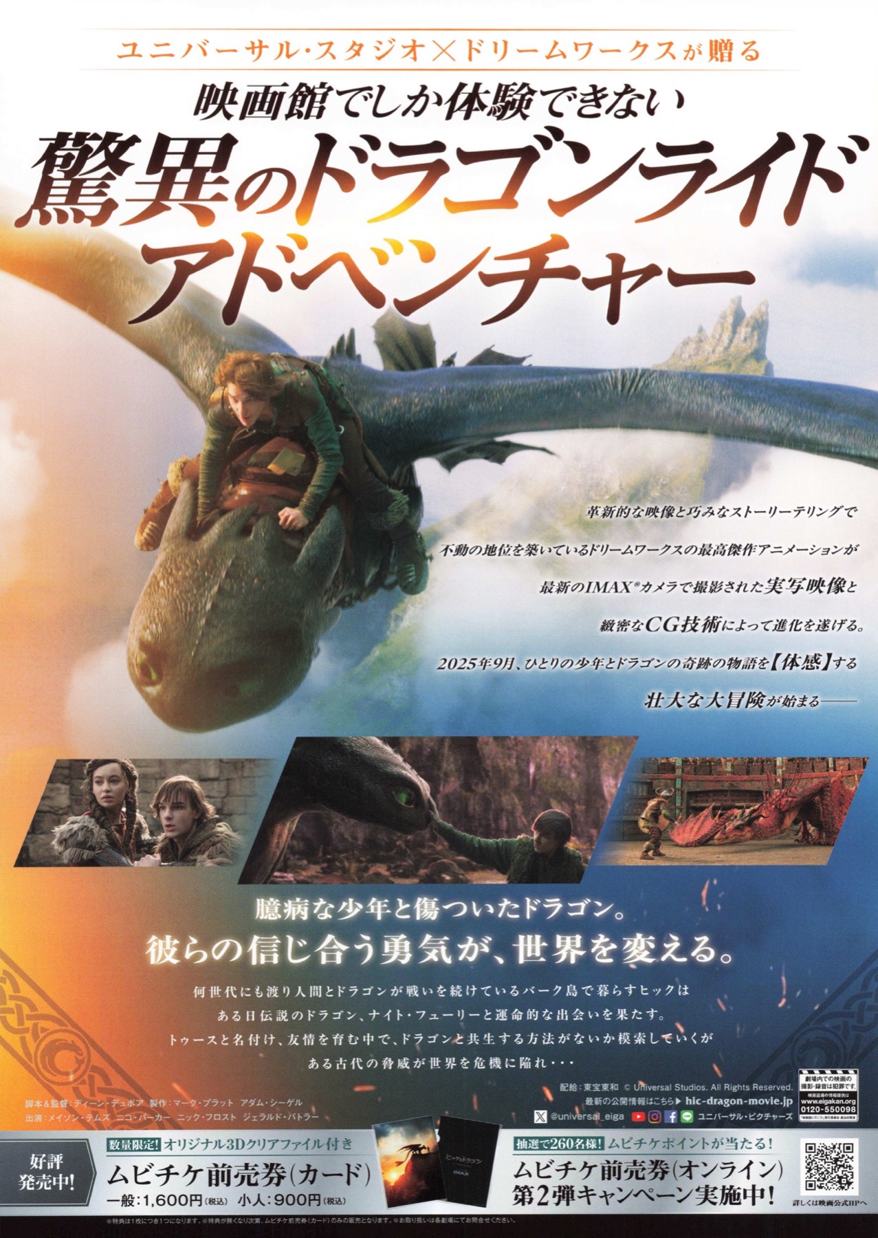 ヒックとドラゴン