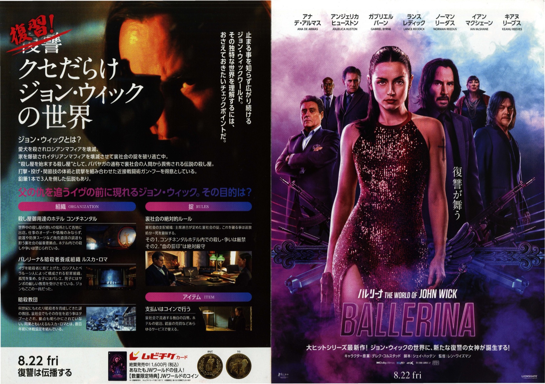 バレリーナ:The World of John Wick