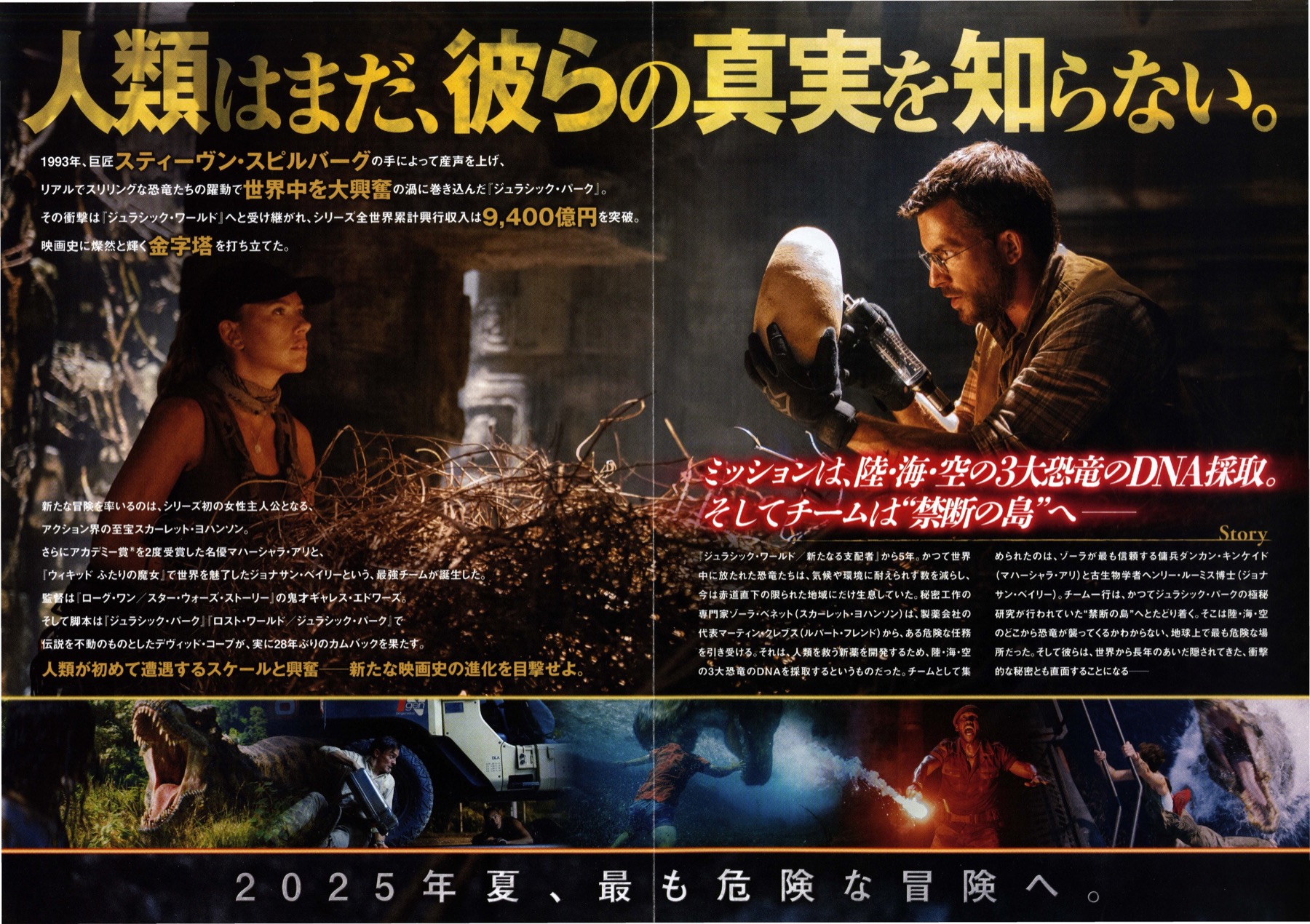 ジュラシック・ワールド　復活の大地