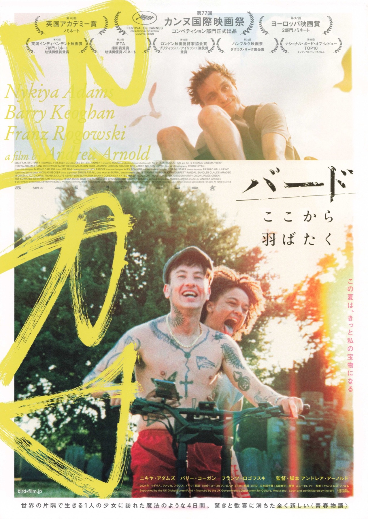 バード　ここから羽ばたく