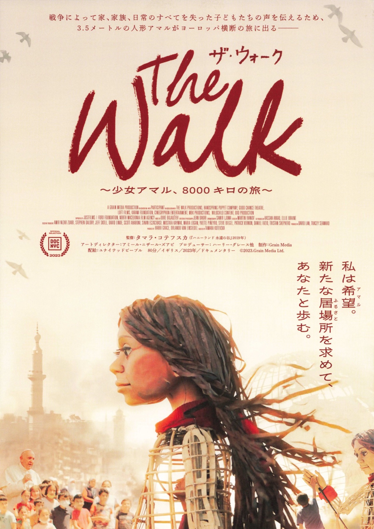 ザ・ウォーク〜少女アマル、8000キロの旅〜