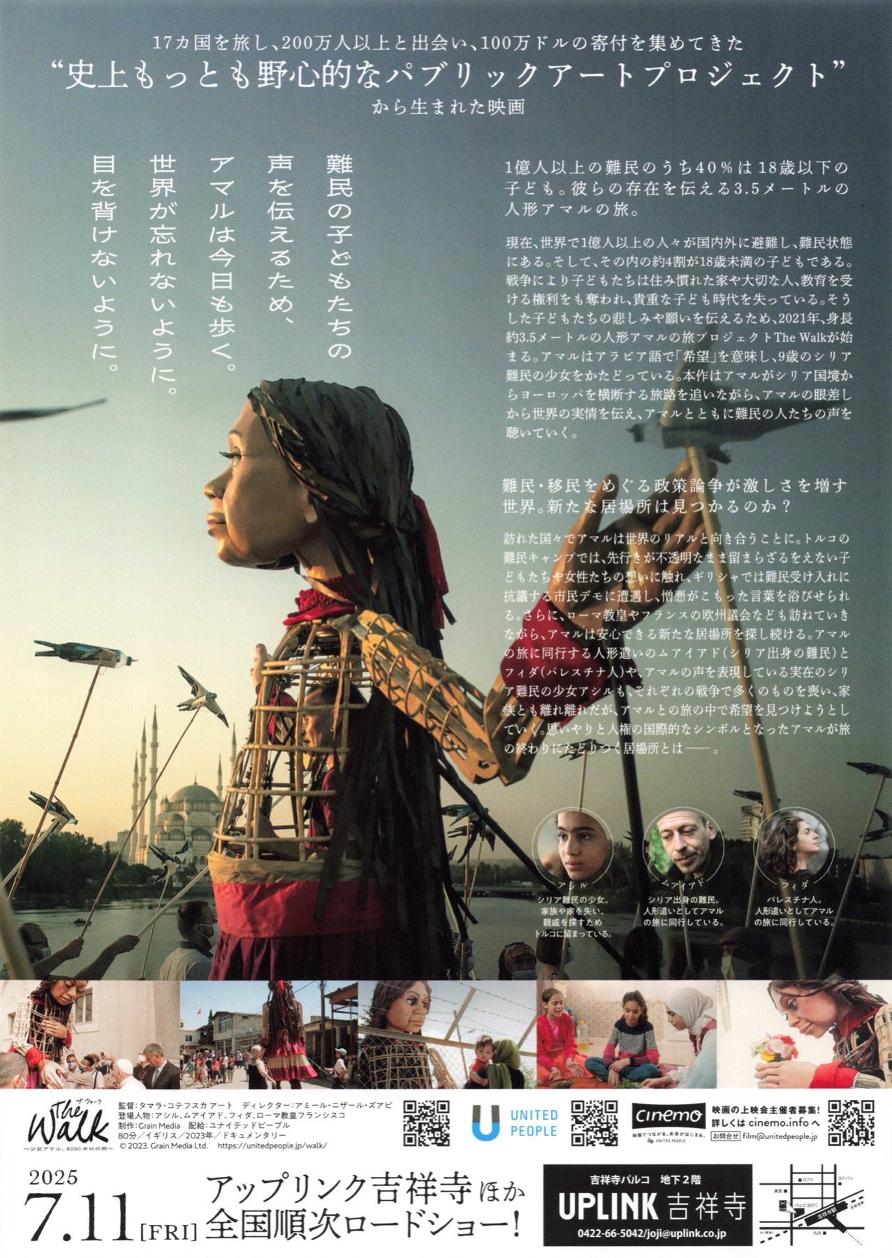 ザ・ウォーク〜少女アマル、8000キロの旅〜