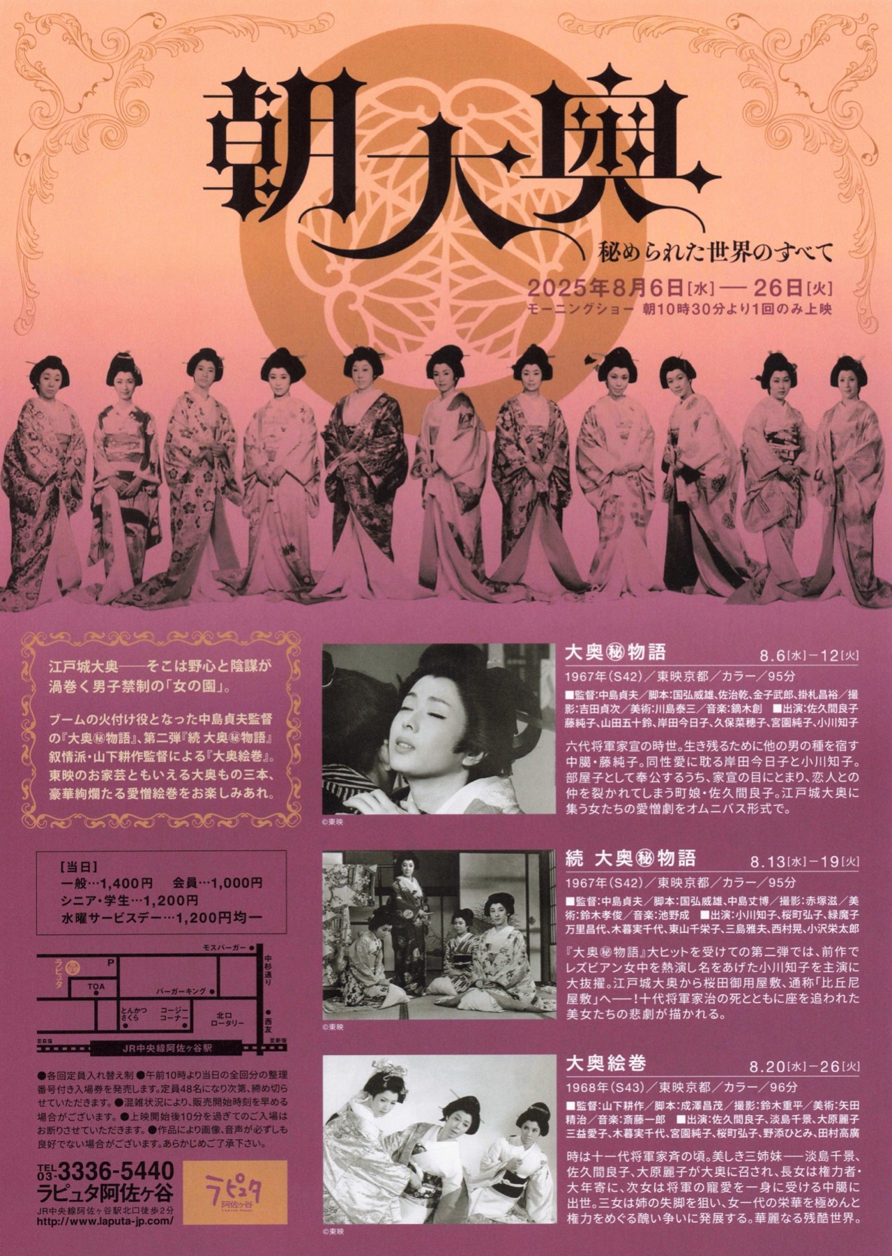 朝大奥　秘められた世界のすべて