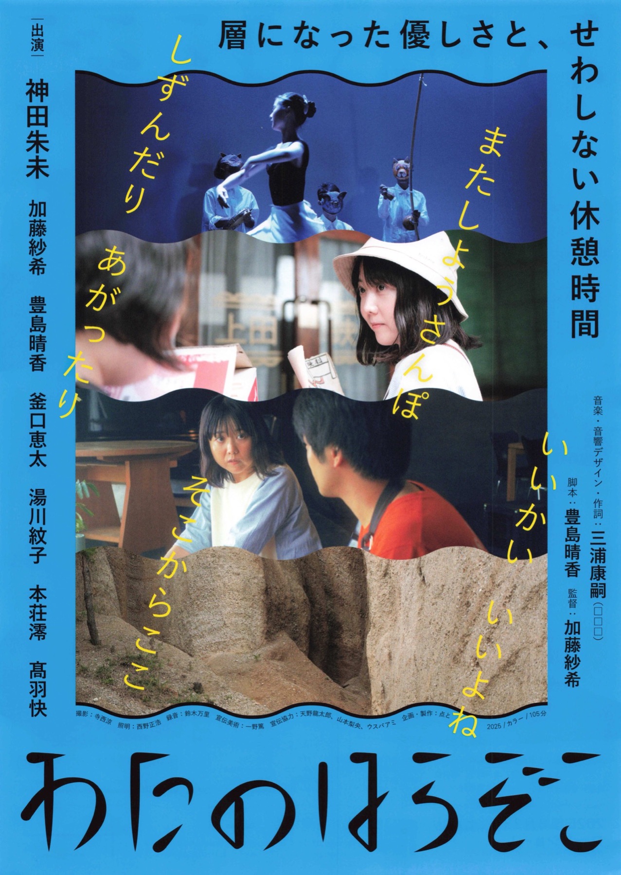 わたのはらぞこ