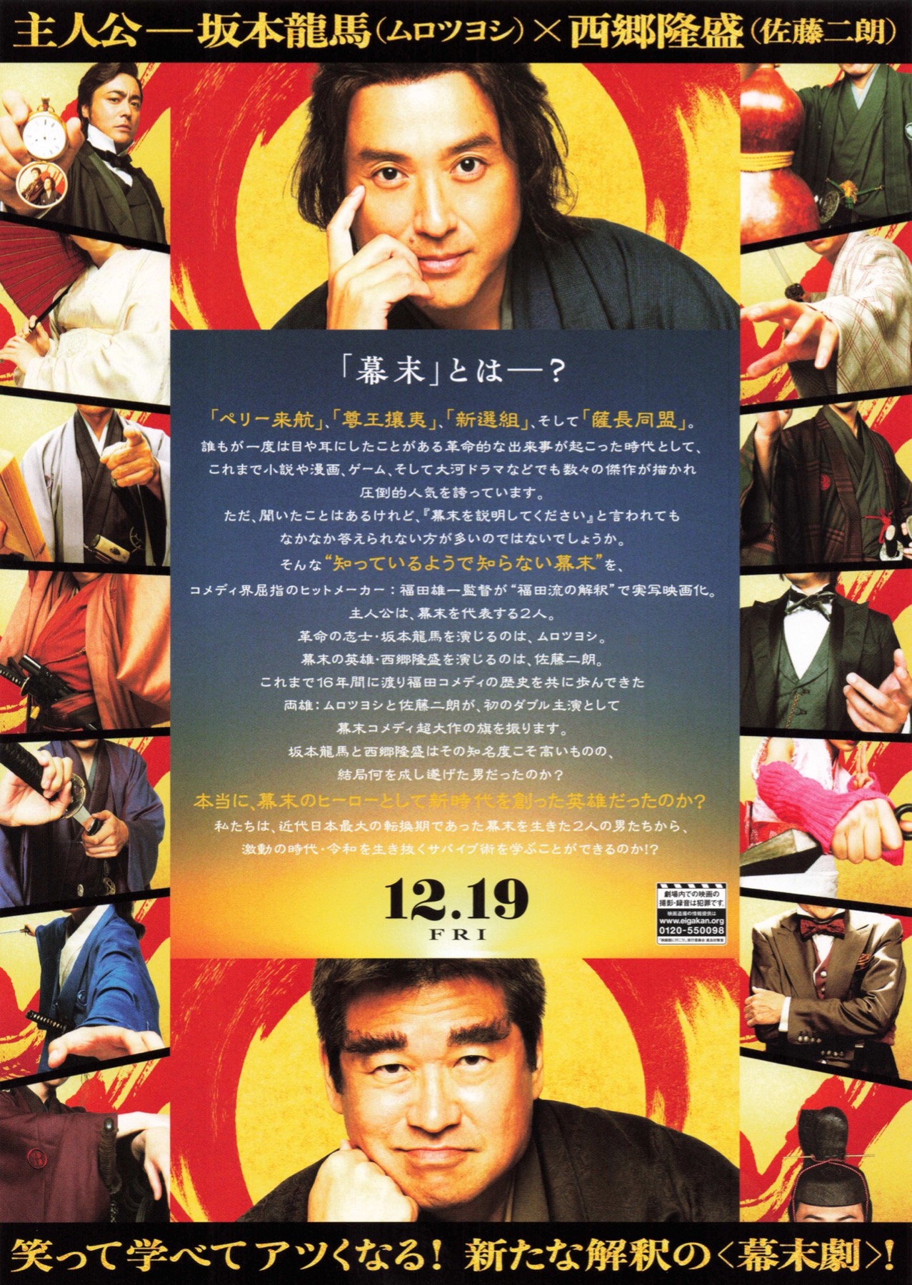 新解釈　幕末伝