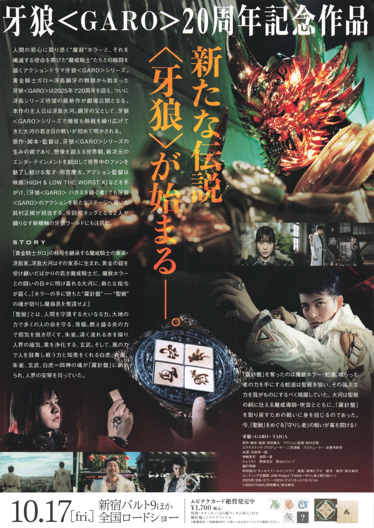 牙狼〈GARO〉TAIGA