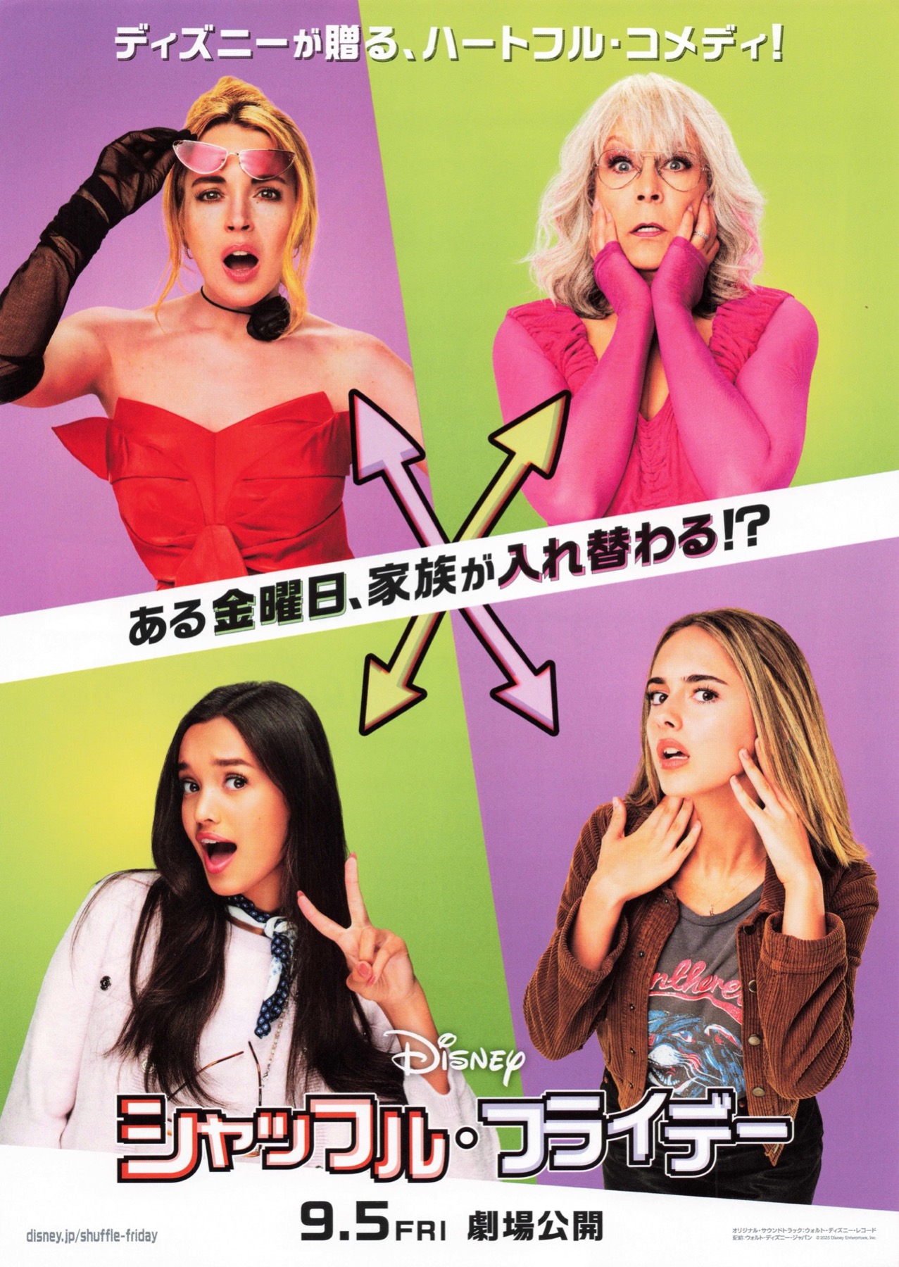 シャッフル・フライデー