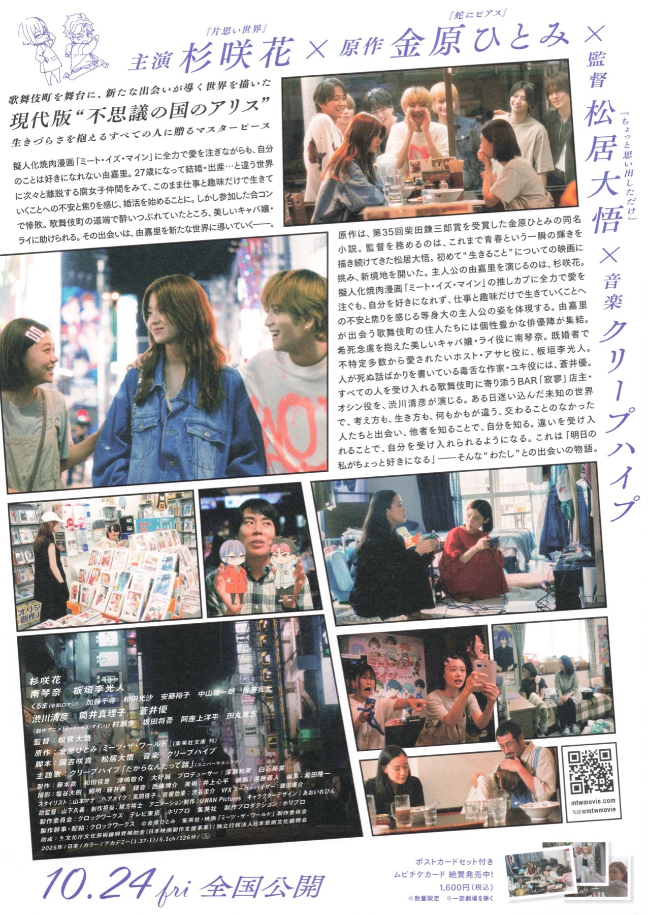 ミーツ・ザ・ワールド