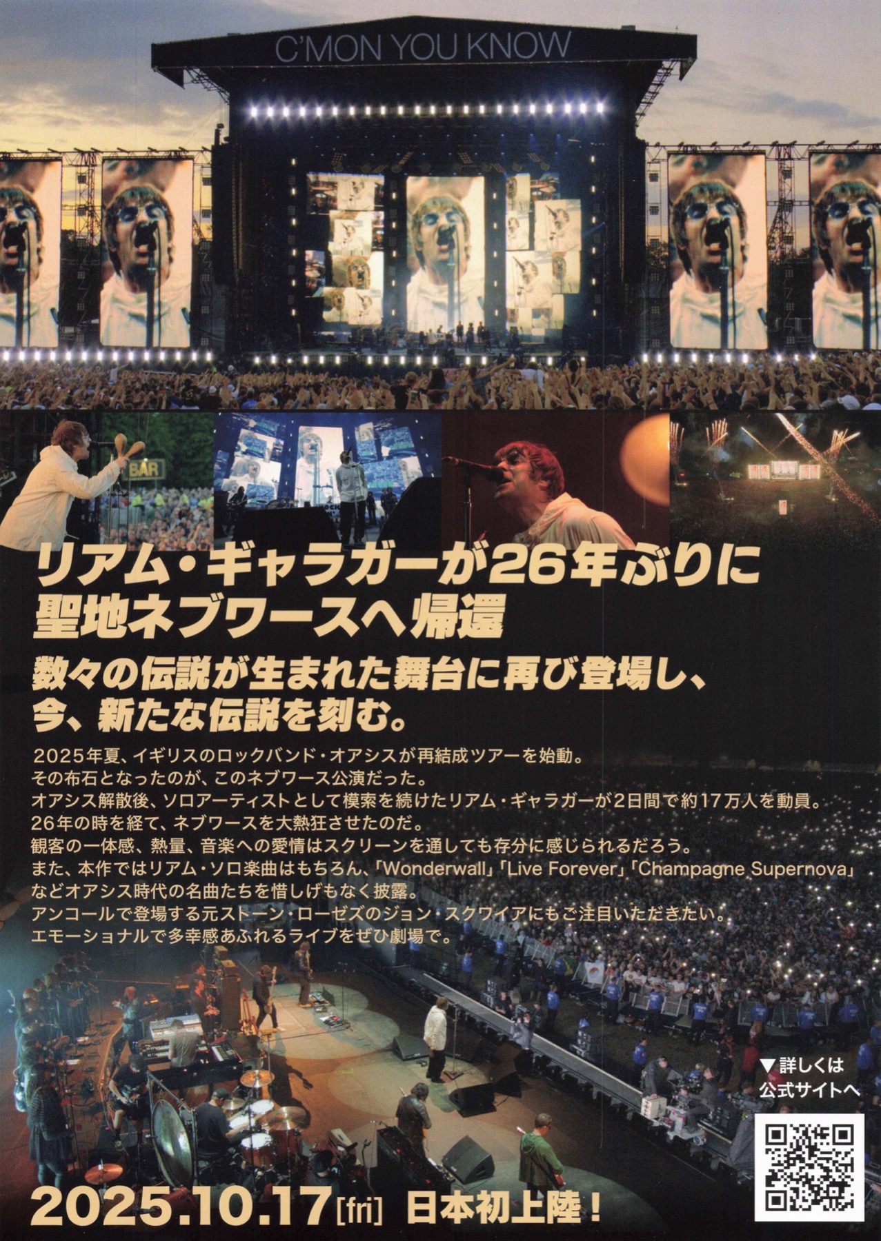 リアム・ギャラガー：ライブ・アット・ネブワース2022