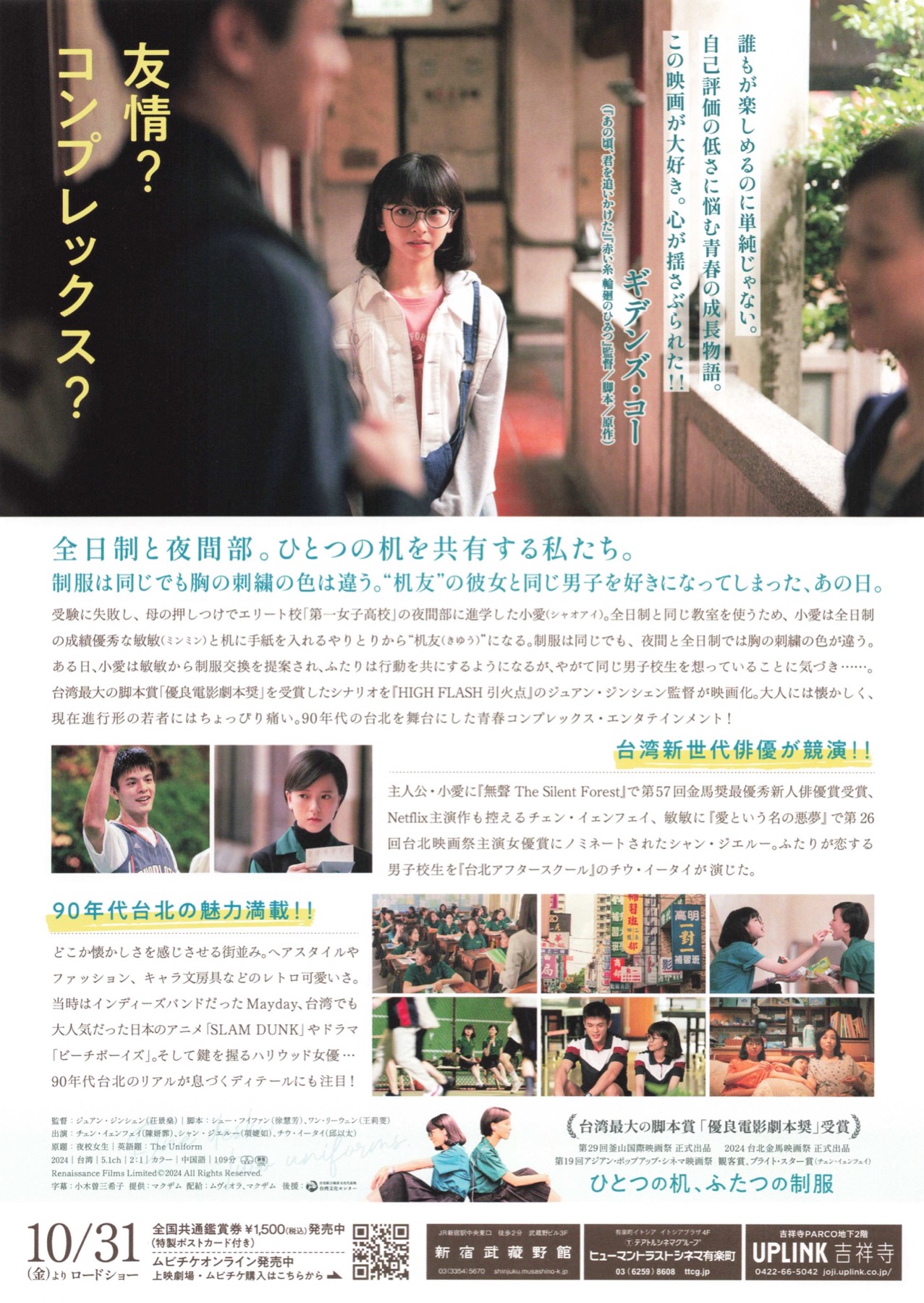 ひとつの机、ふたつの制服