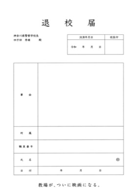 教場 III