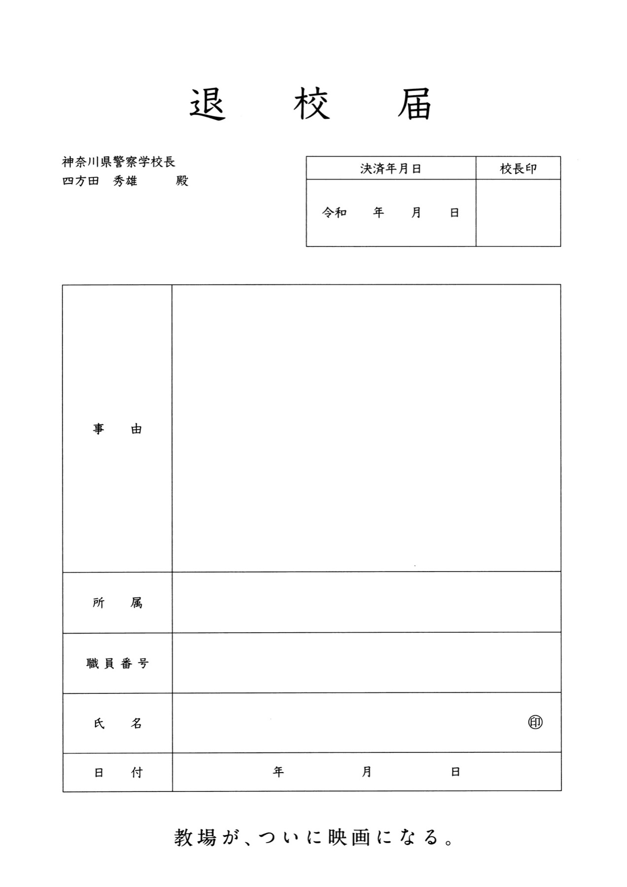 教場 III