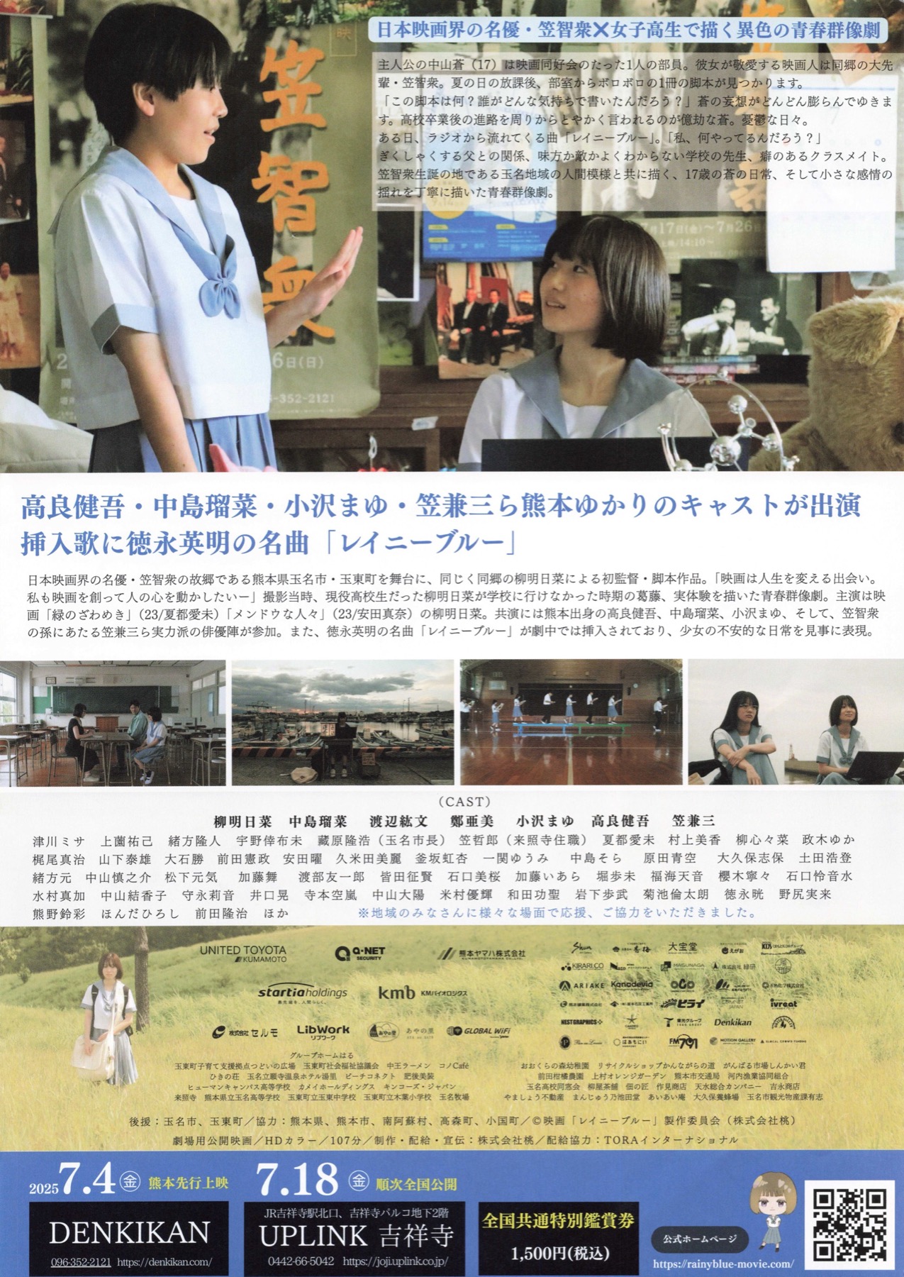 レイニーブルー