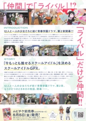映画 虹ヶ咲学園 スクールアイドル同好会 ラブライブ！school idol project 完結編第2章