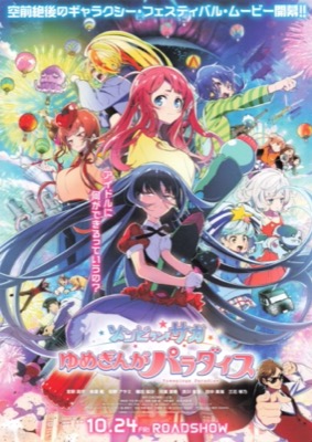 ゾンビランドサガ　ゆめぎんがパラダイス