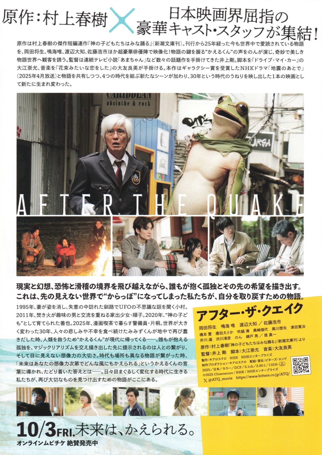 アフター・ザ・クエイク