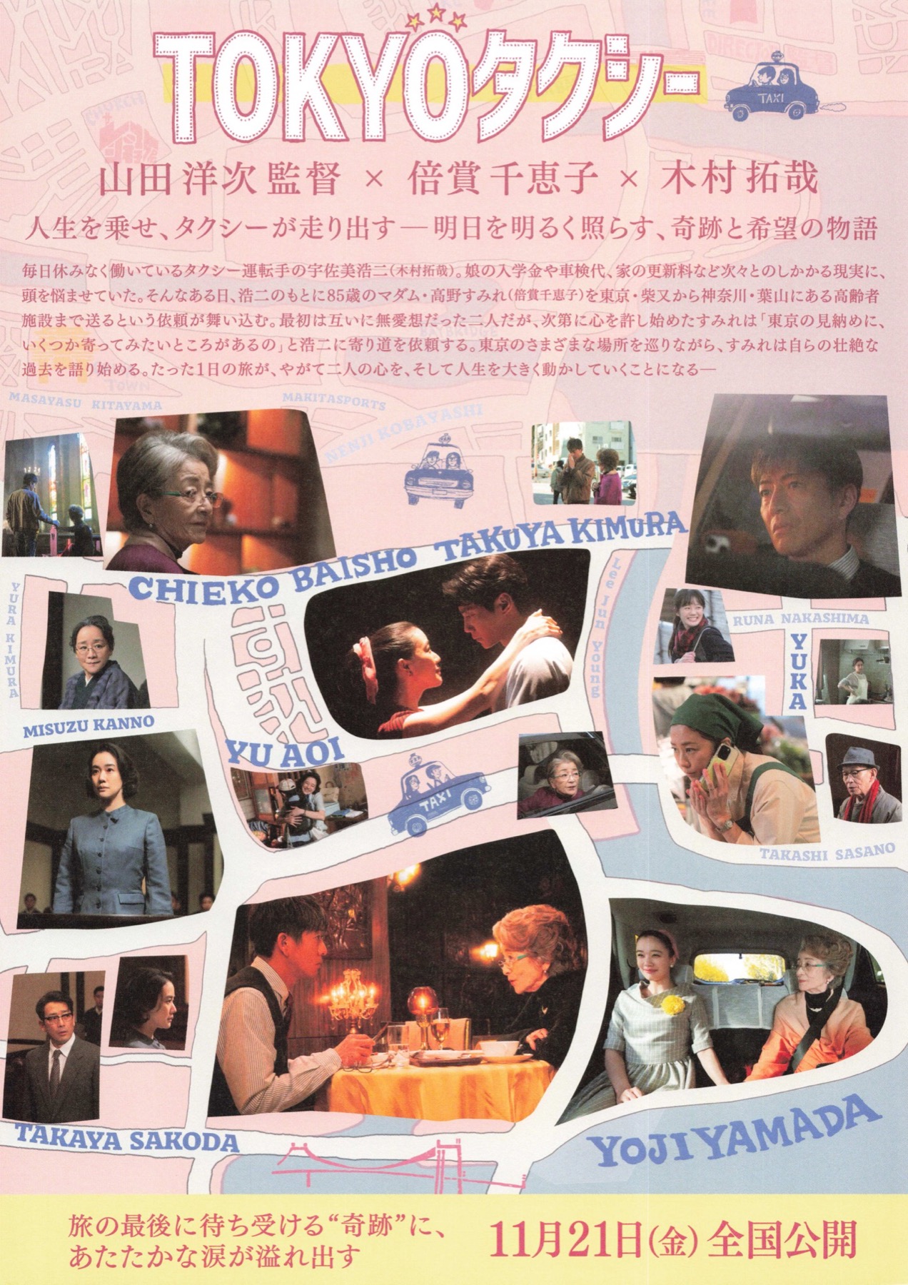 TOKYOタクシー