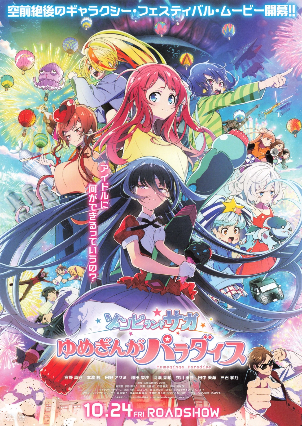 ゾンビランドサガ　ゆめぎんがパラダイス