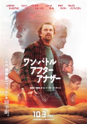 ワン・バトル・アフター・アナザー