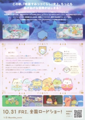 映画すみっこぐらし　空の王国とふたりのコ