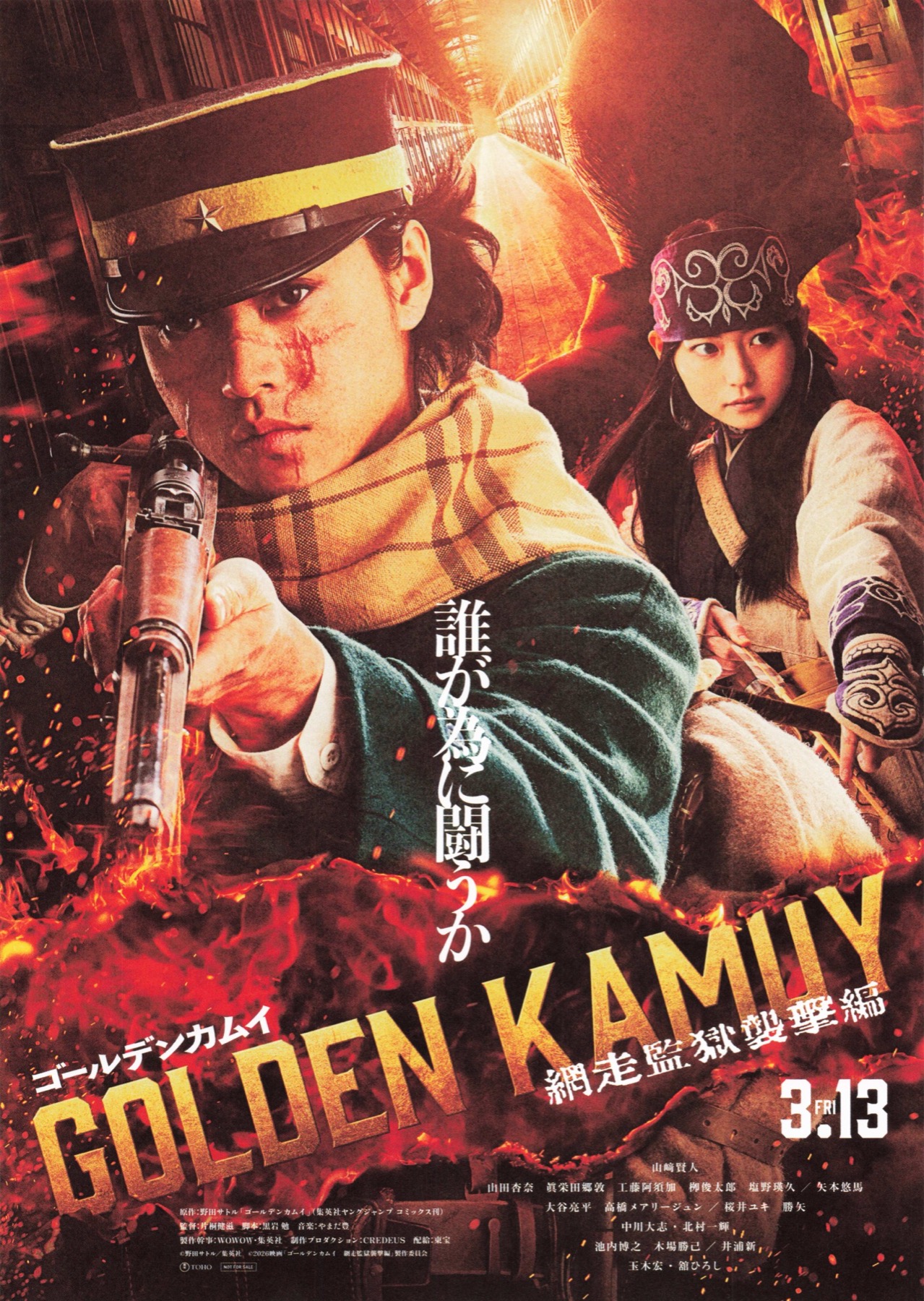 ゴールデンカムイ　網走監獄襲撃編