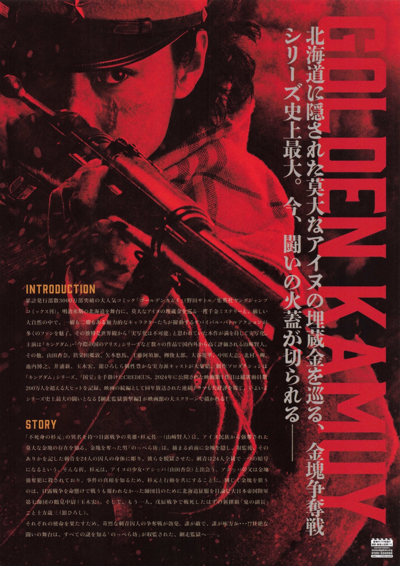 ゴールデンカムイ　網走監獄襲撃編