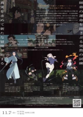 羅小黒戦記２ ぼくらが望む未来