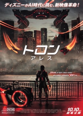 トロン　アレス