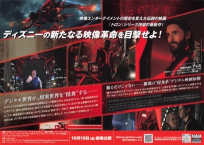 トロン　アレス