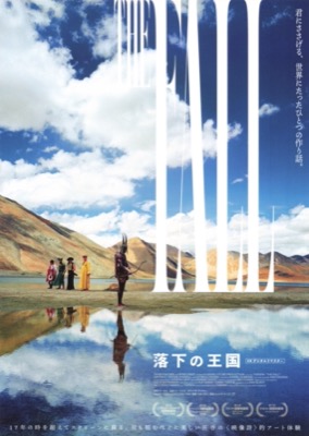 落下の王国　4Kデジタルリマスター