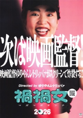 禍禍女