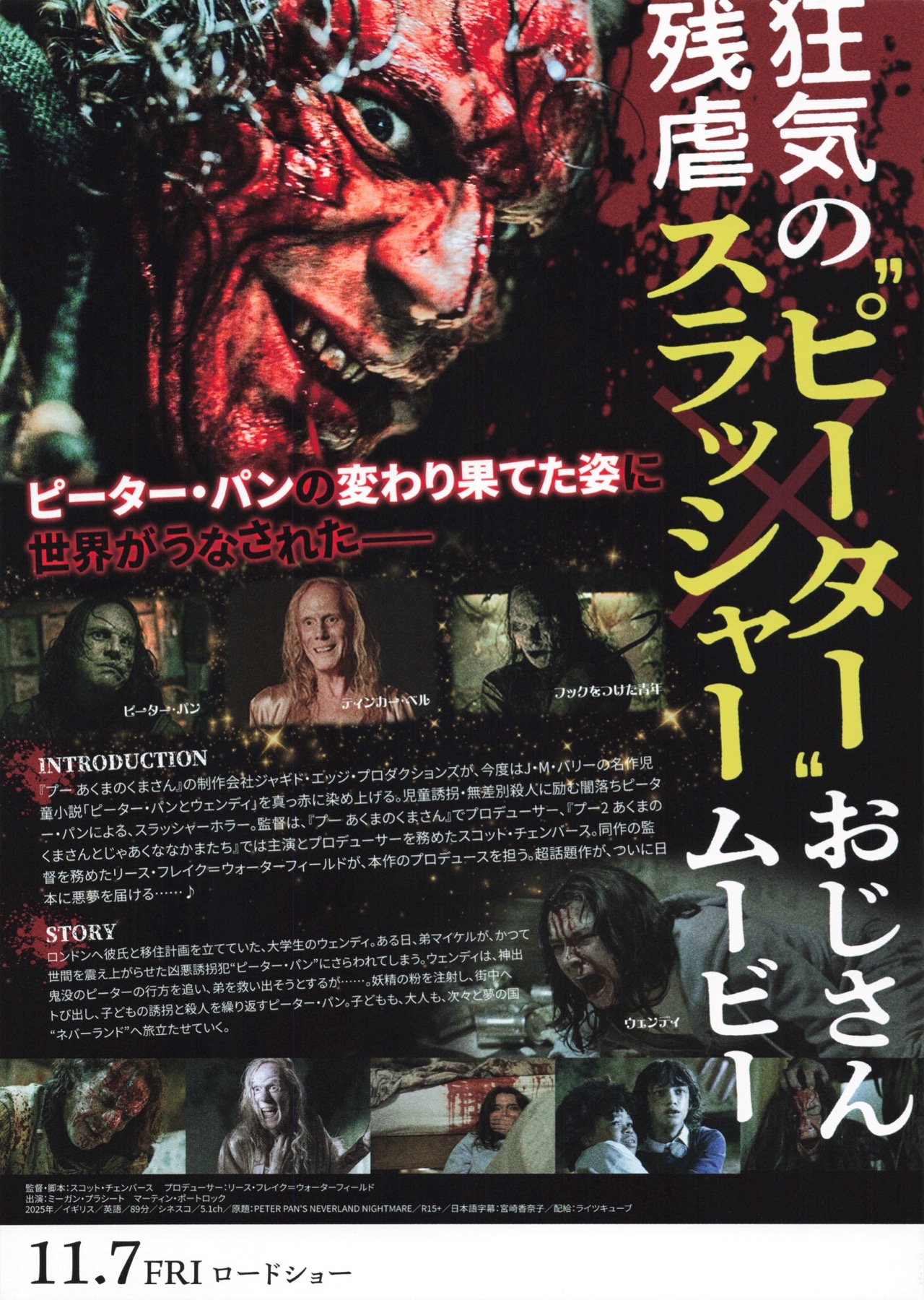 ネバーランドナイトメア