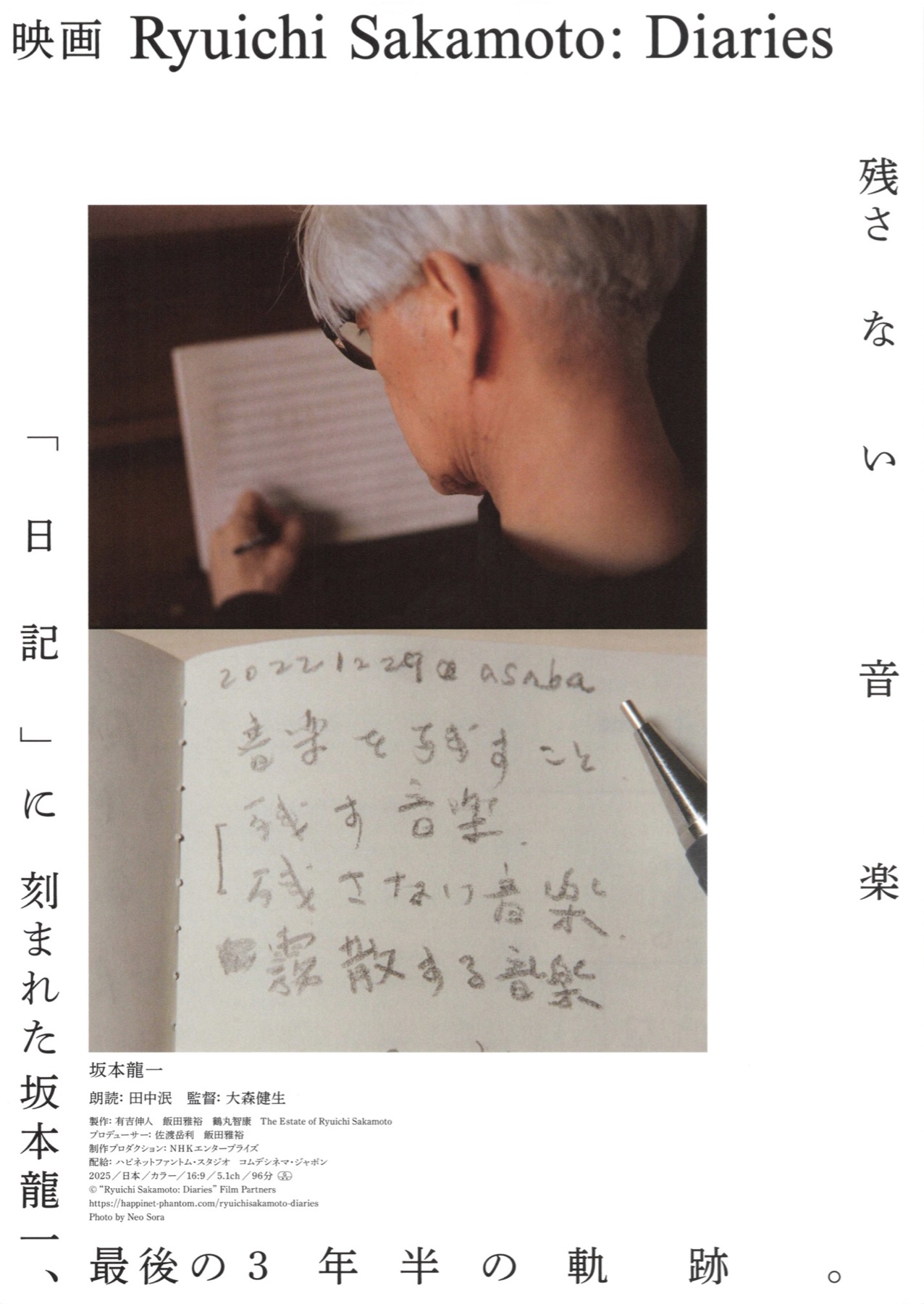 映画 Ryuichi Sakamoto:Diaries