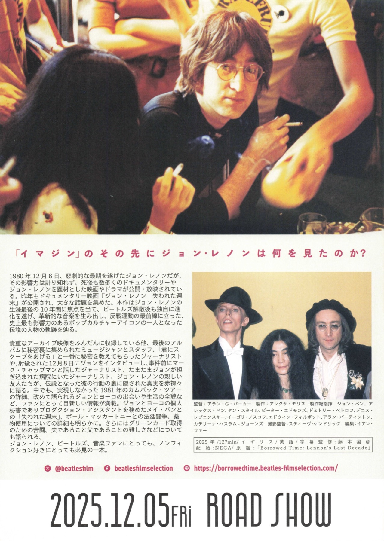 夢と創造の果てに　ジョン・レノン最後の詩