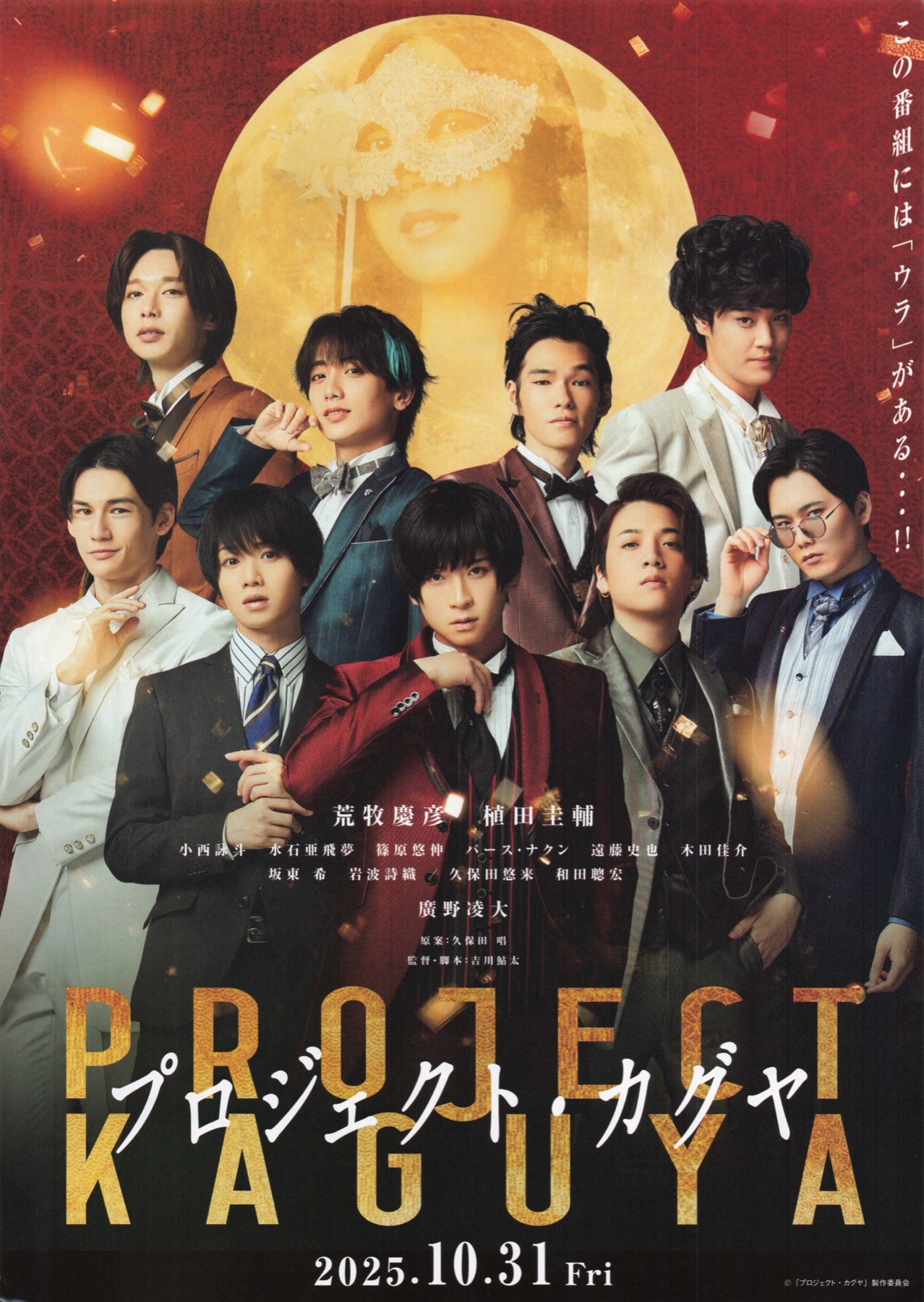 プロジェクト・カグヤ