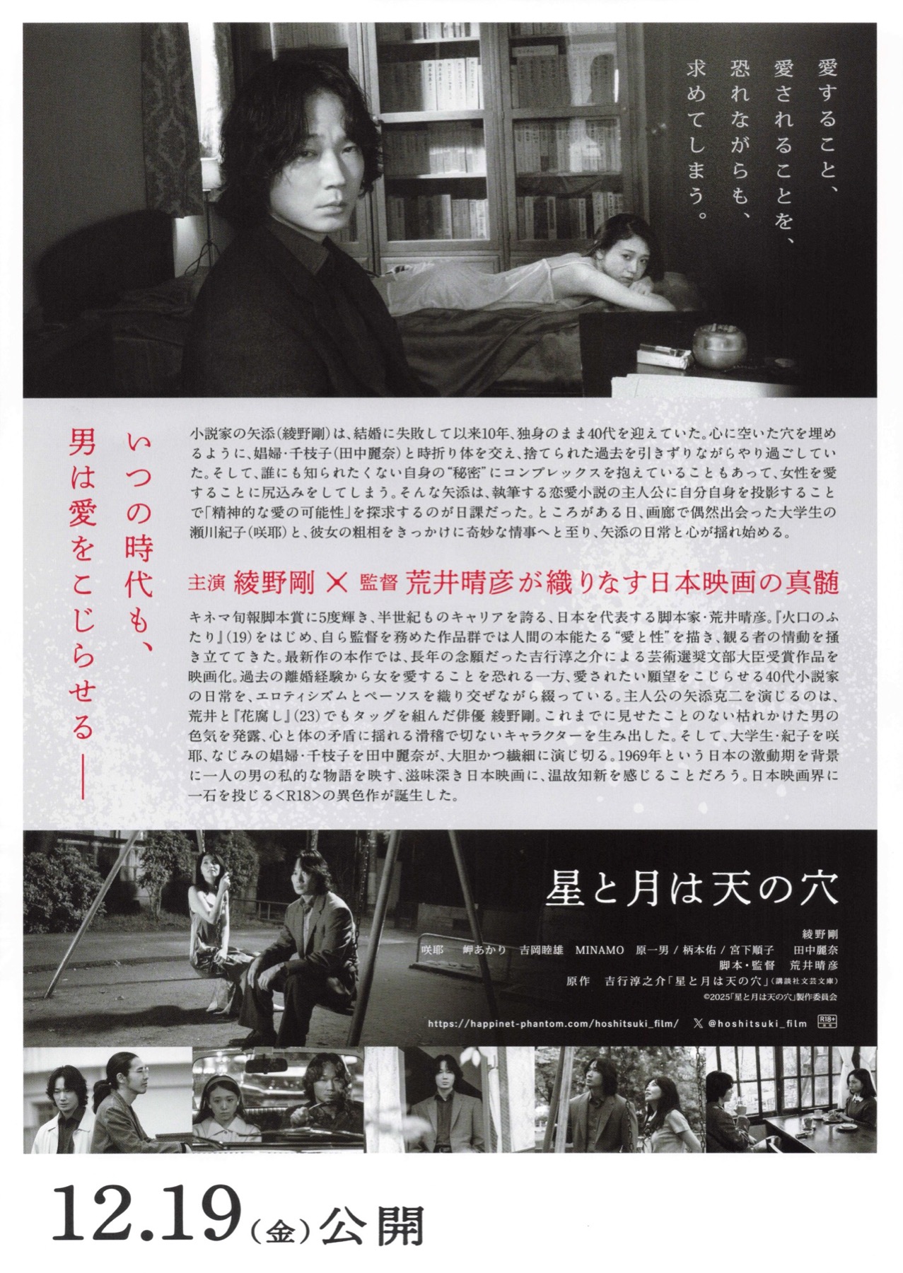 星と月は天の穴