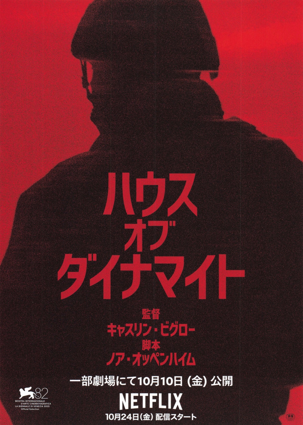 ハウス オブ ダイナマイト