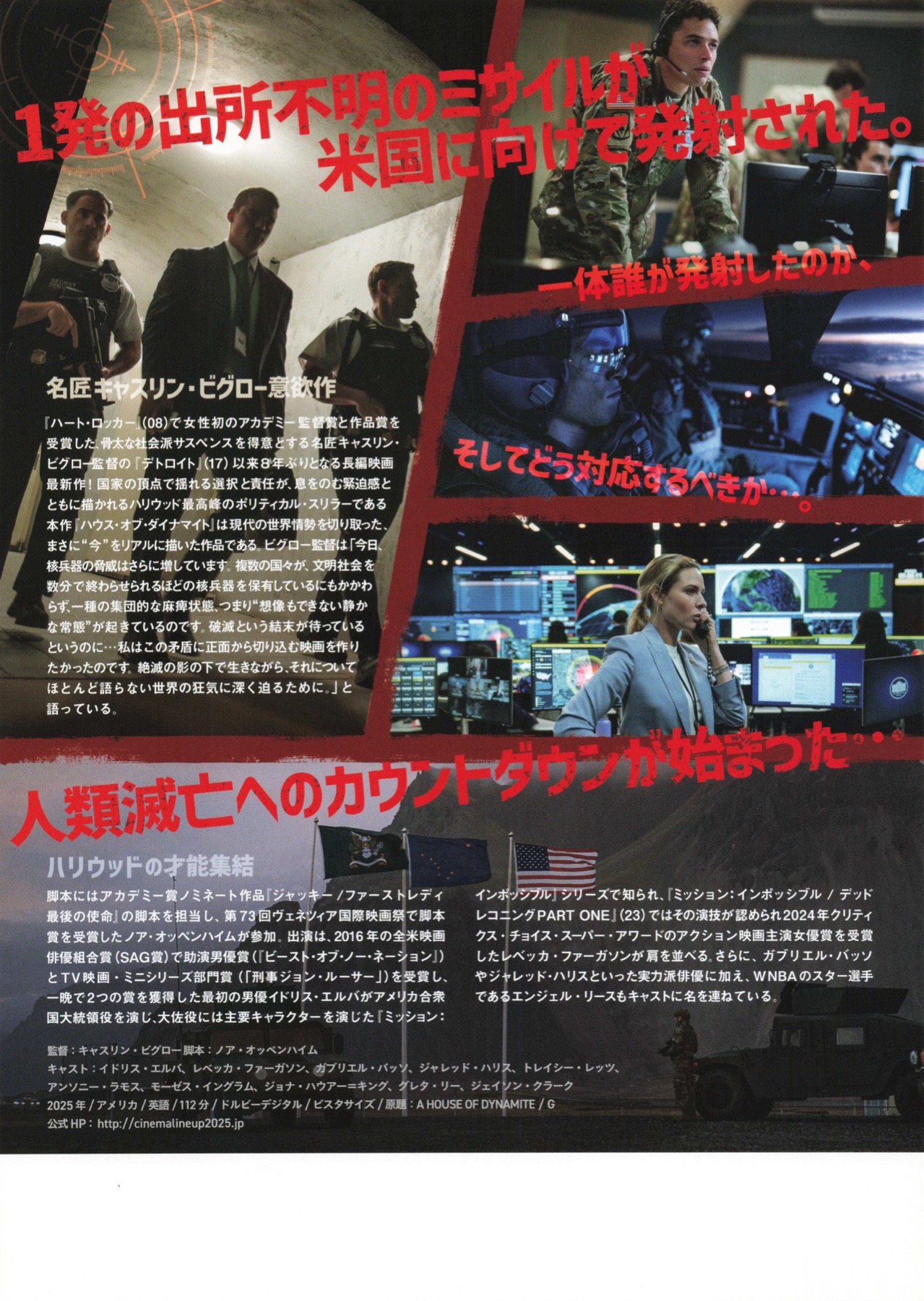 ハウス オブ ダイナマイト