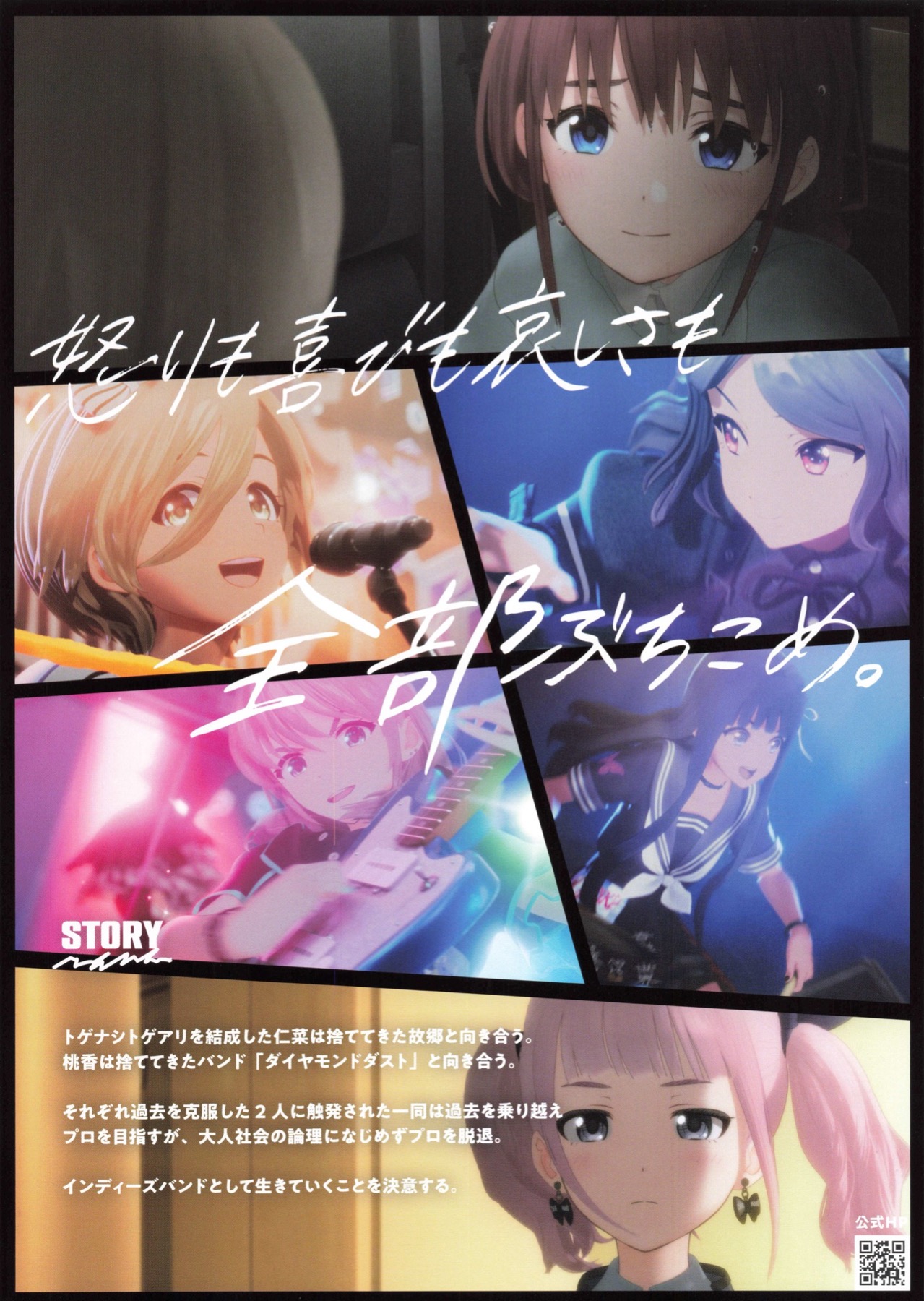 劇場版総集編　ガールズバンドクライ　なぁ、未来。