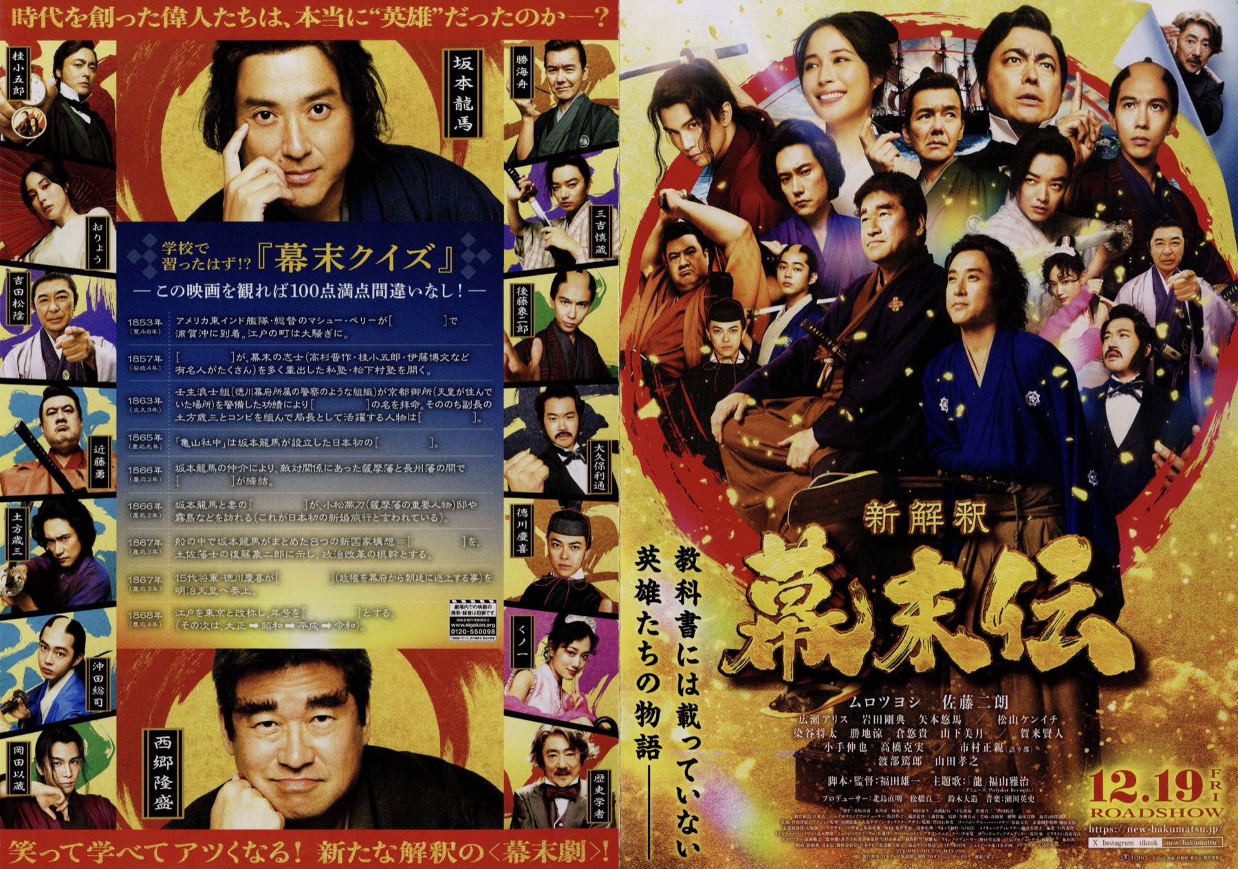 新解釈　幕末伝