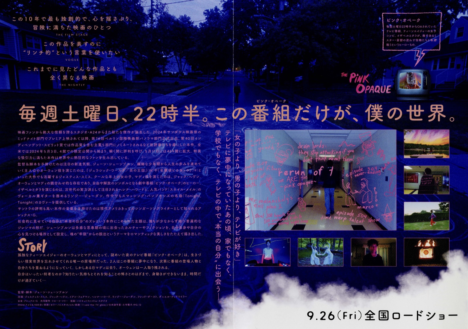 テレビの中に入りたい