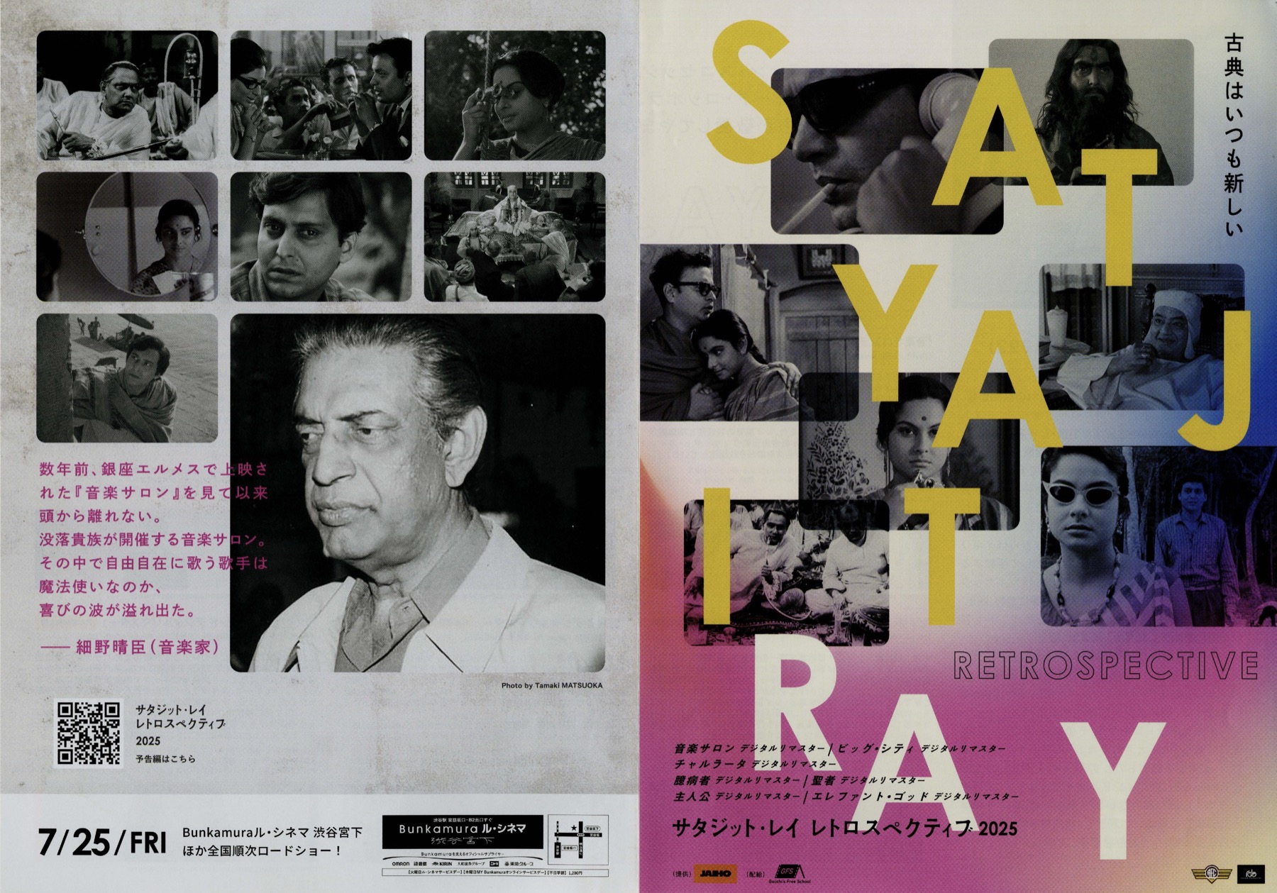 サタジット・レイ　レトロスペクティブ2025
