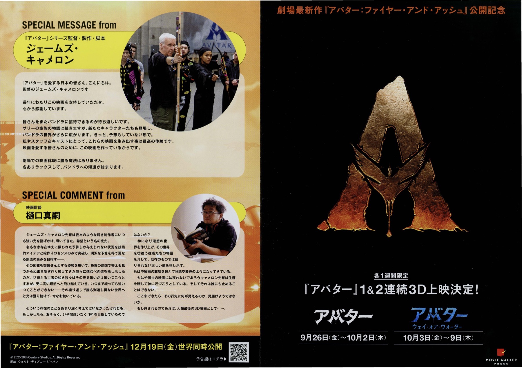 アバター／アバター：ウェイ・オブ・ウォーター