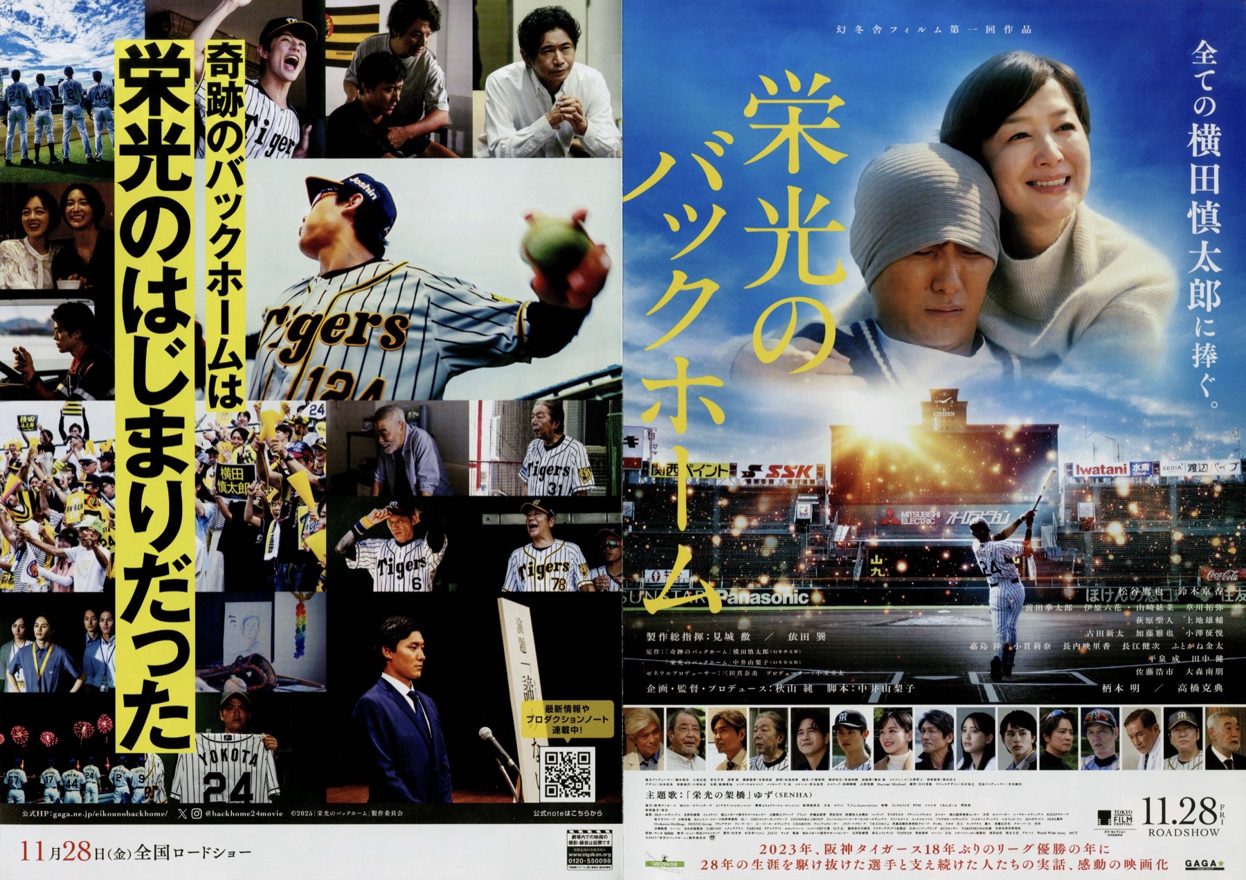 栄光のバックホーム