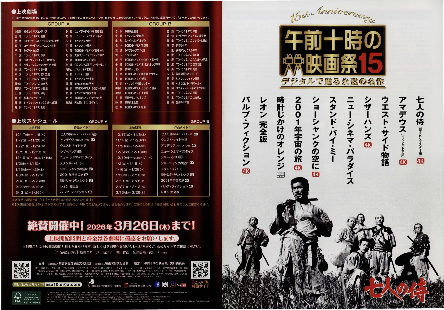 午前十時の映画祭15