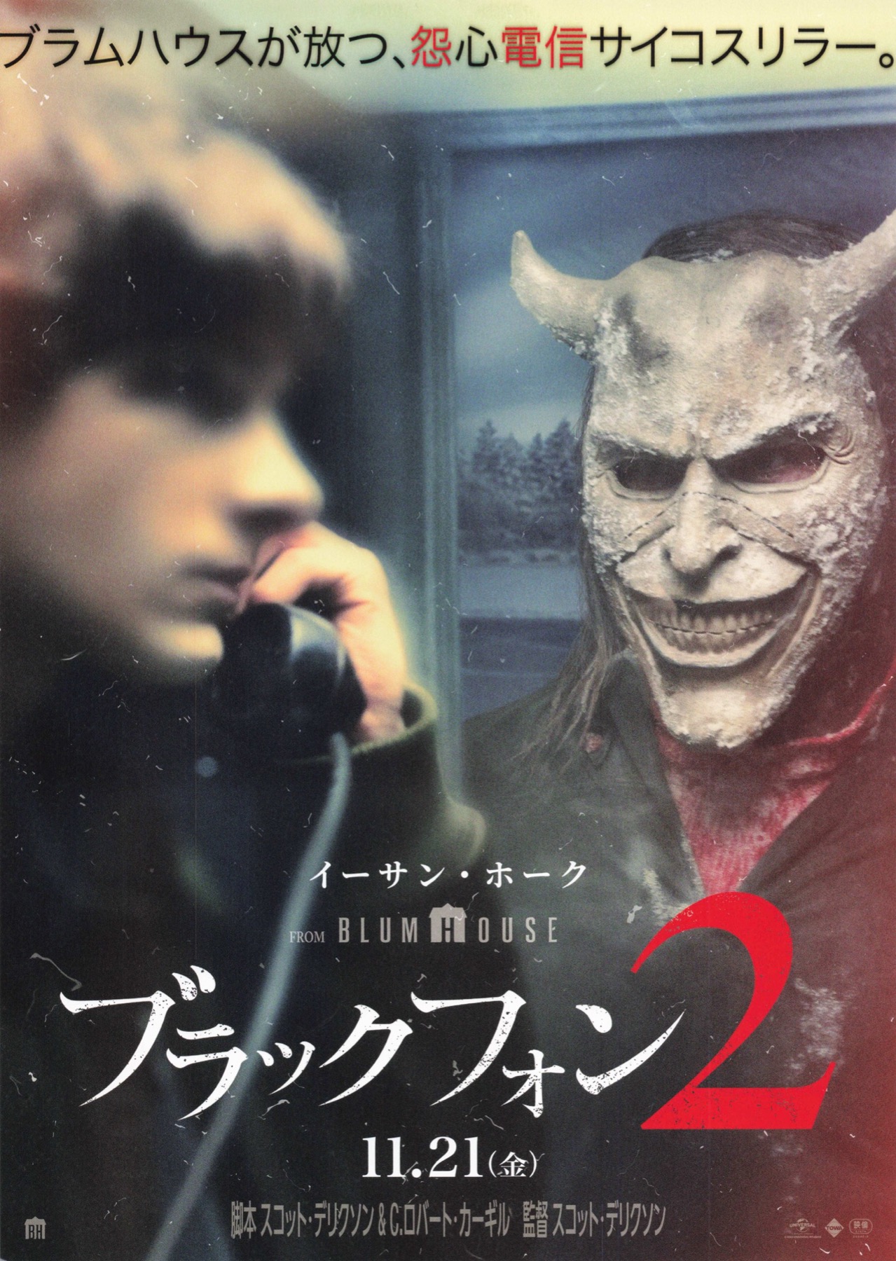 ブラック・フォン