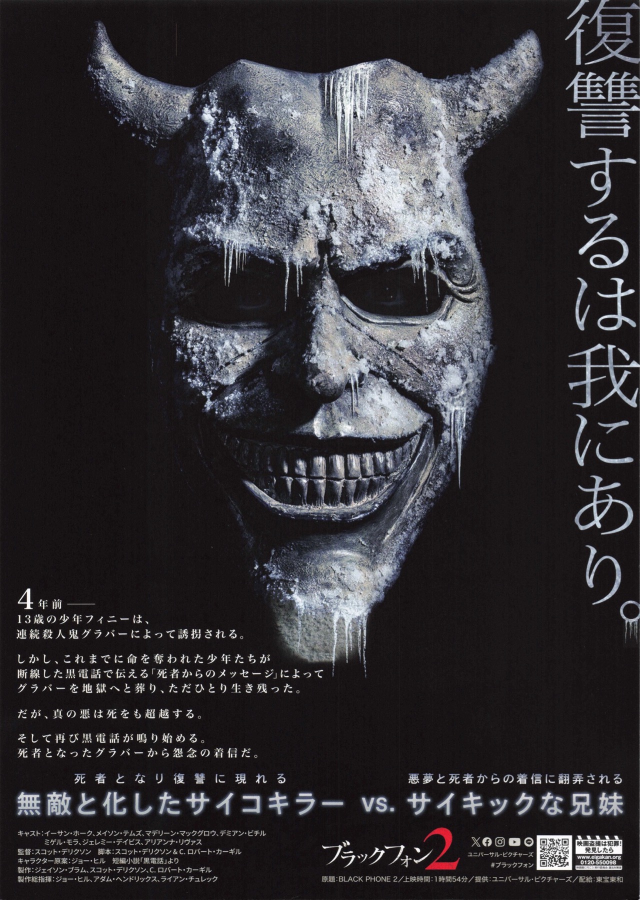 ブラック・フォン