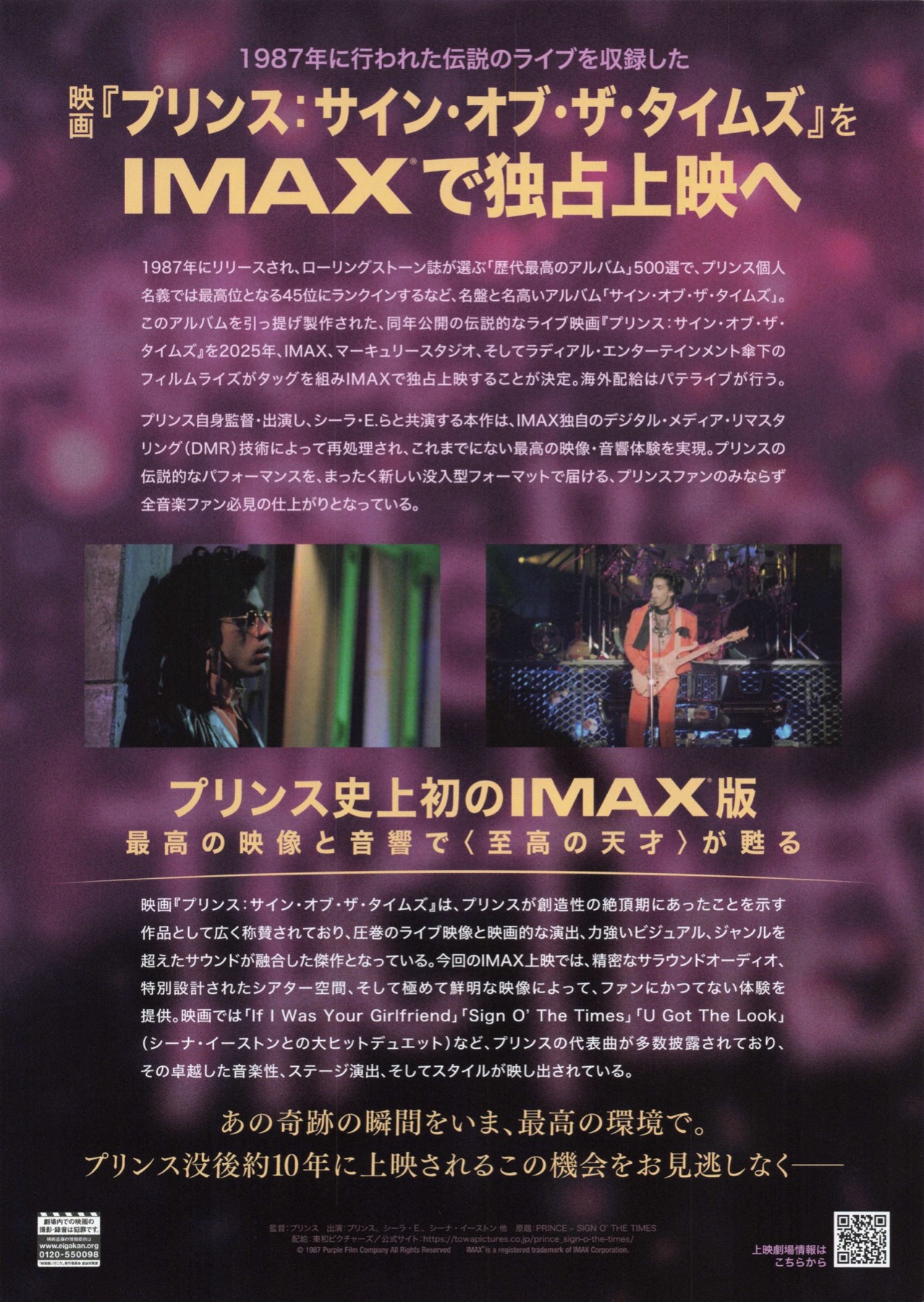 プリンス：サイン・オブ・ザ・タイムズ