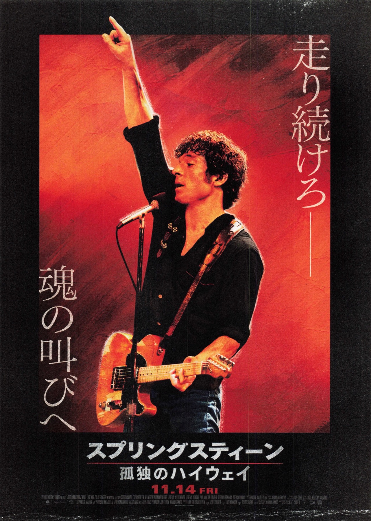 スプリングスティーン　孤独のハイウェイ